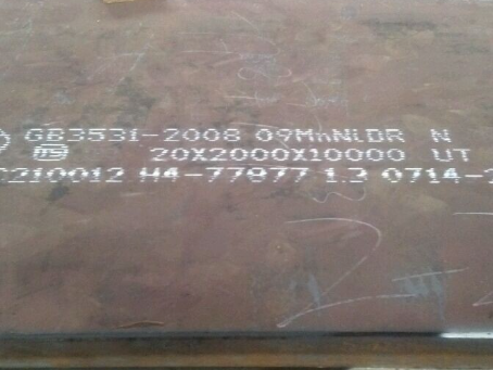 伊州低温容器板-09MnNiDR